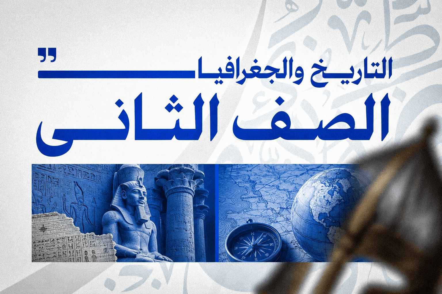 الصف الثاني الثانوي